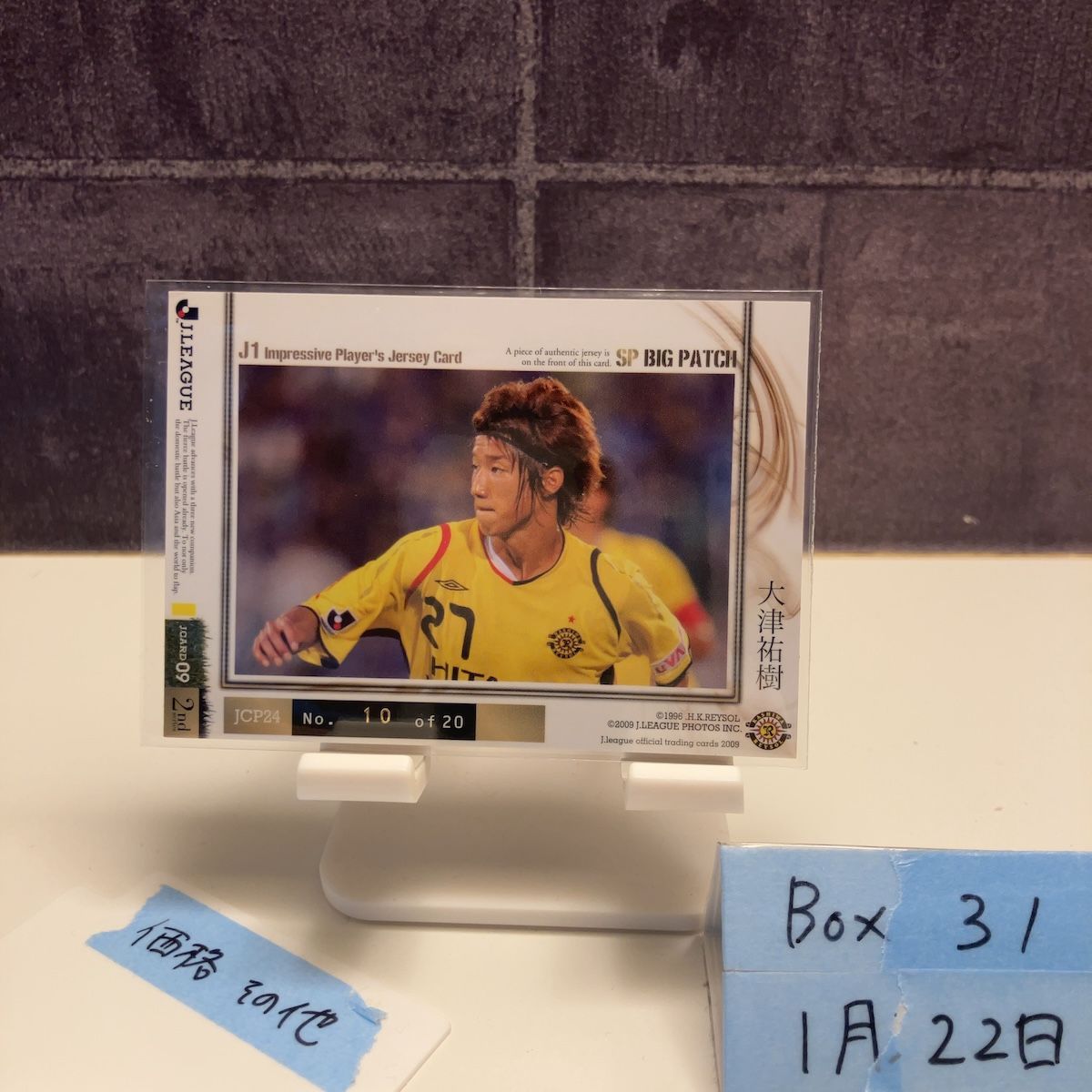 2009 Jリーグ 2nd Series 大津祐樹 10 of 20 柏レイソル J1 Impressive