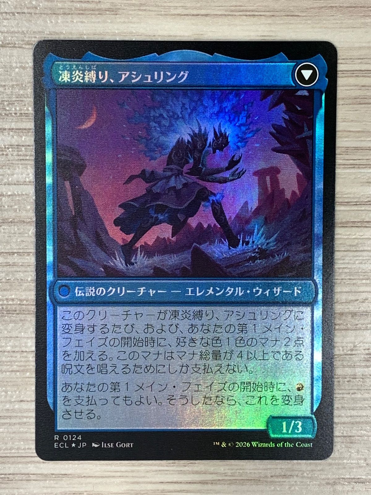 マジック・ザ・ギャザリング 再点火、アシュリング/凍炎縛り、アシュ