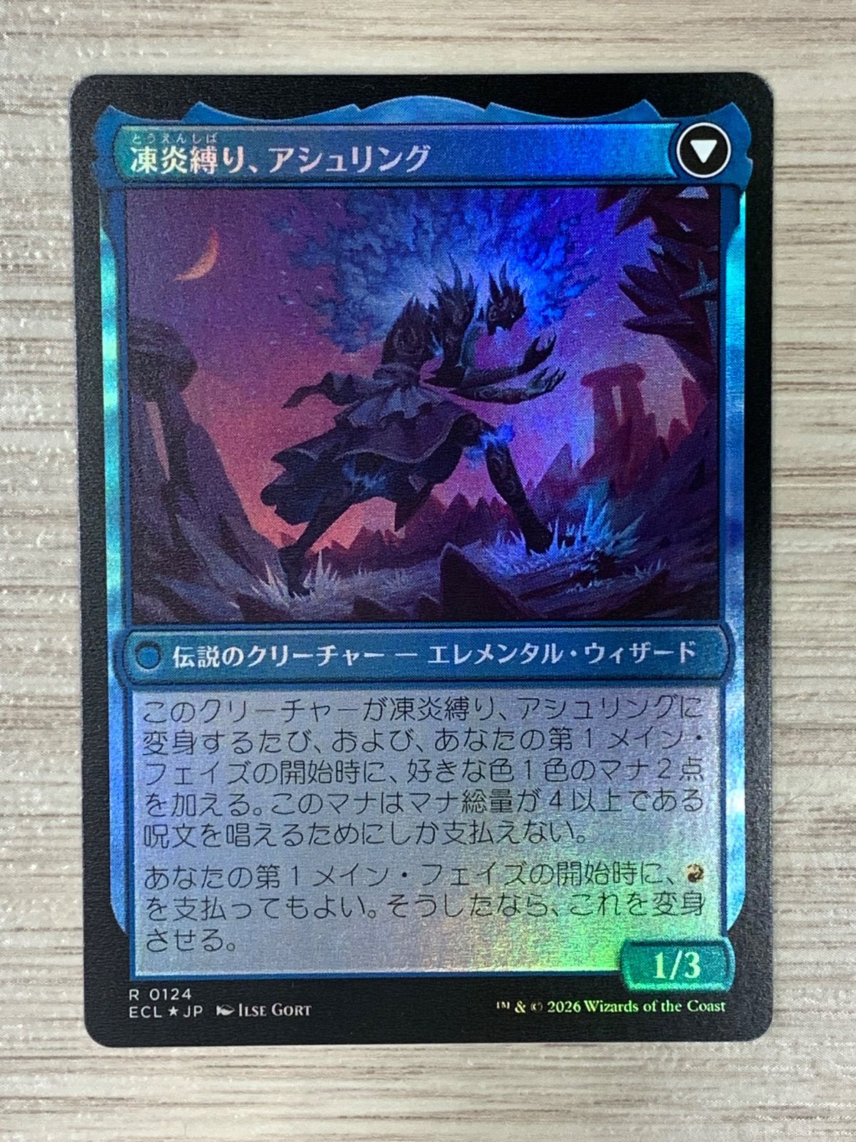 マジック・ザ・ギャザリング 再点火、アシュリング/凍炎縛り、アシュ