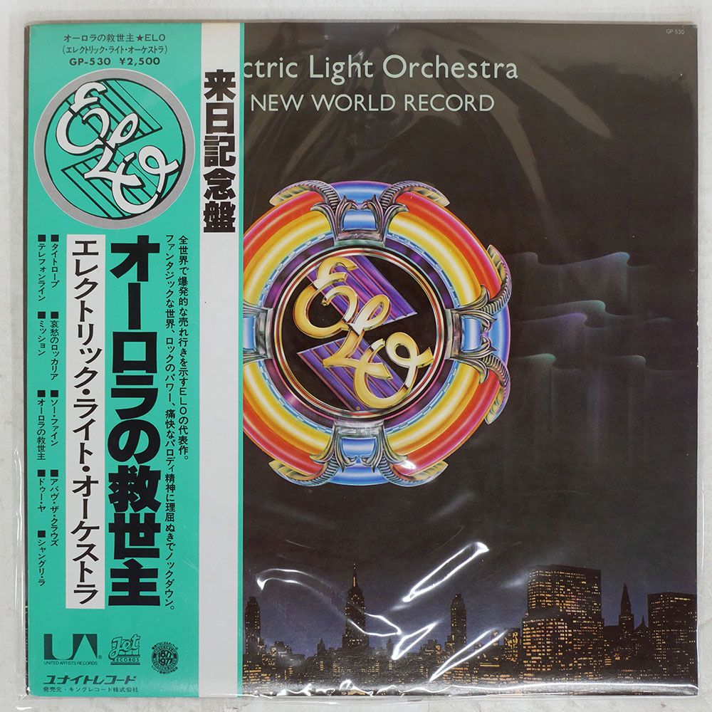 国内盤 ELECTRIC LIGHT ORCHESTRA/A NEW WORLD RECORD/UNITED ARTISTS