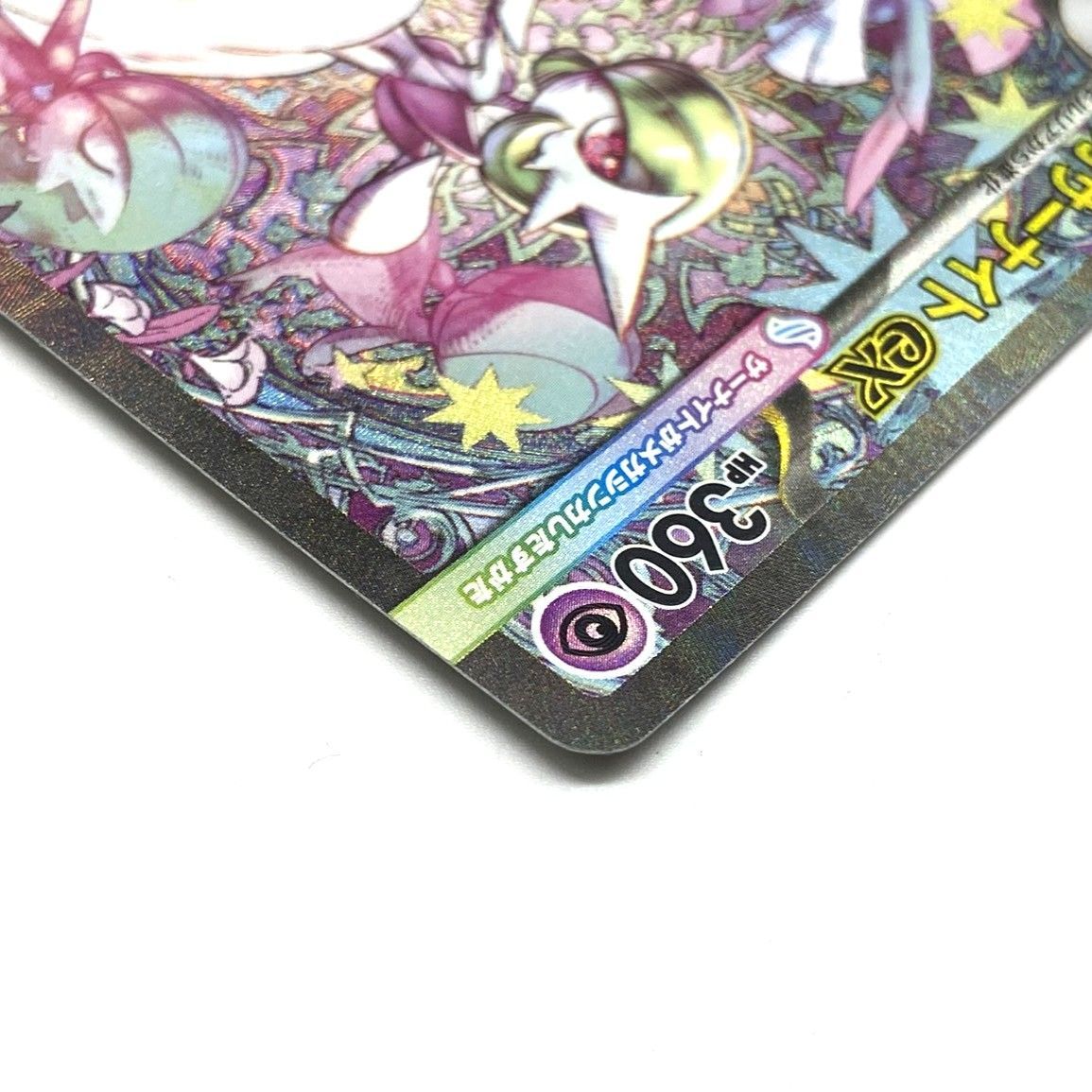 ☆ポケモンカード メガサーナイトex SAR 087/063 メガシンフォニア