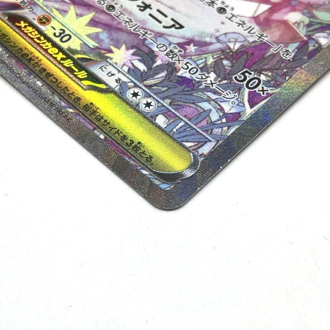 ☆ポケモンカード メガサーナイトex SAR 087/063 メガシンフォニア