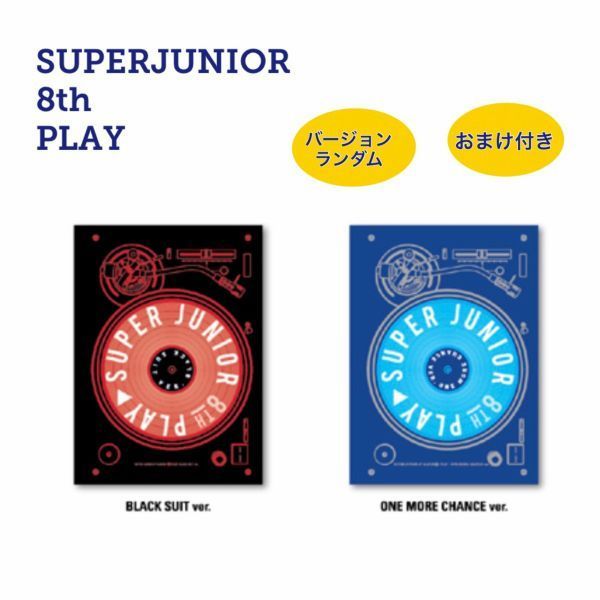 新品 未開封 SUPERJUNIOR スーパージュニア 正規 8集 おまけ付き