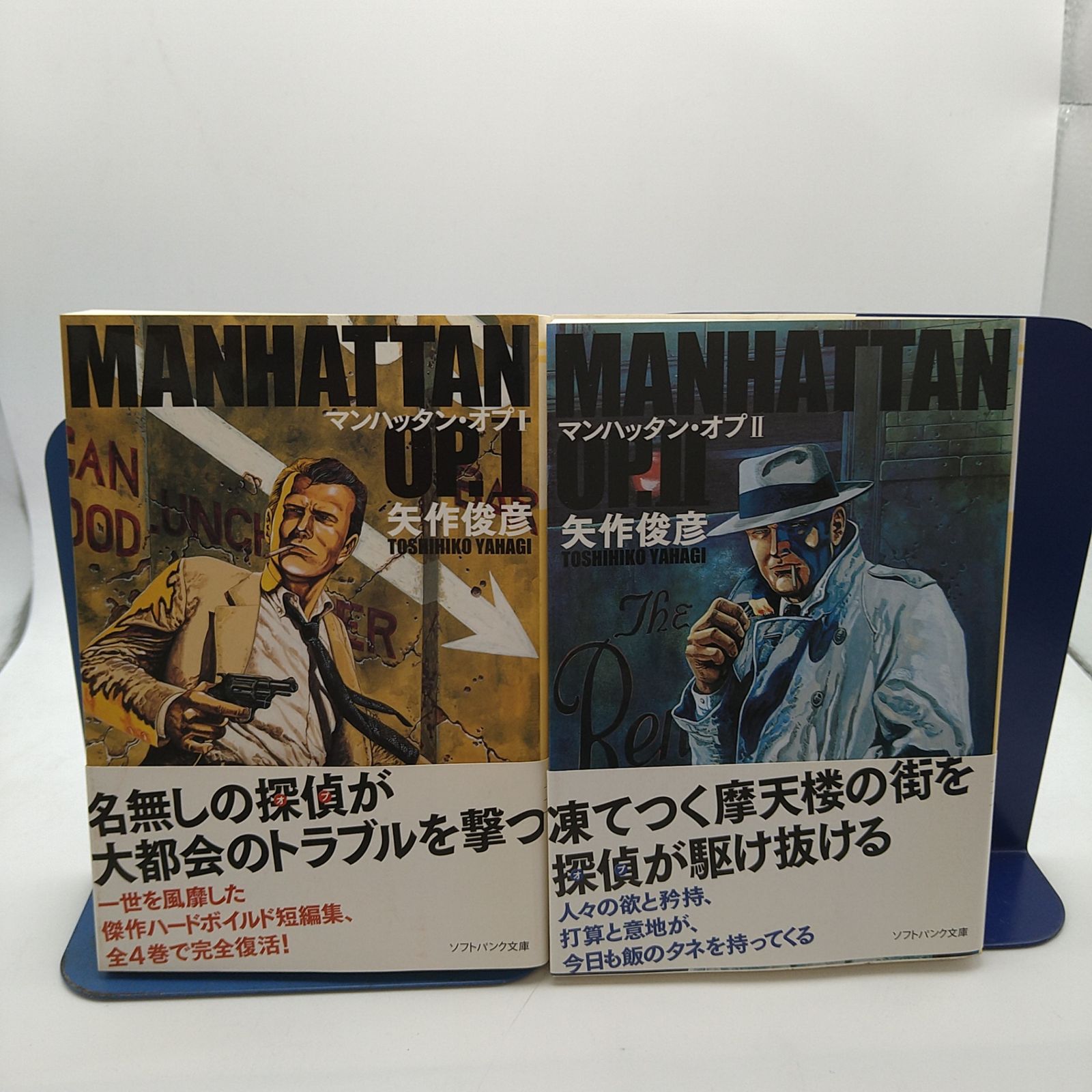 全4巻セット】 マンハッタン・オプ 矢作俊彦 ソフトバンク 2602ーSikー