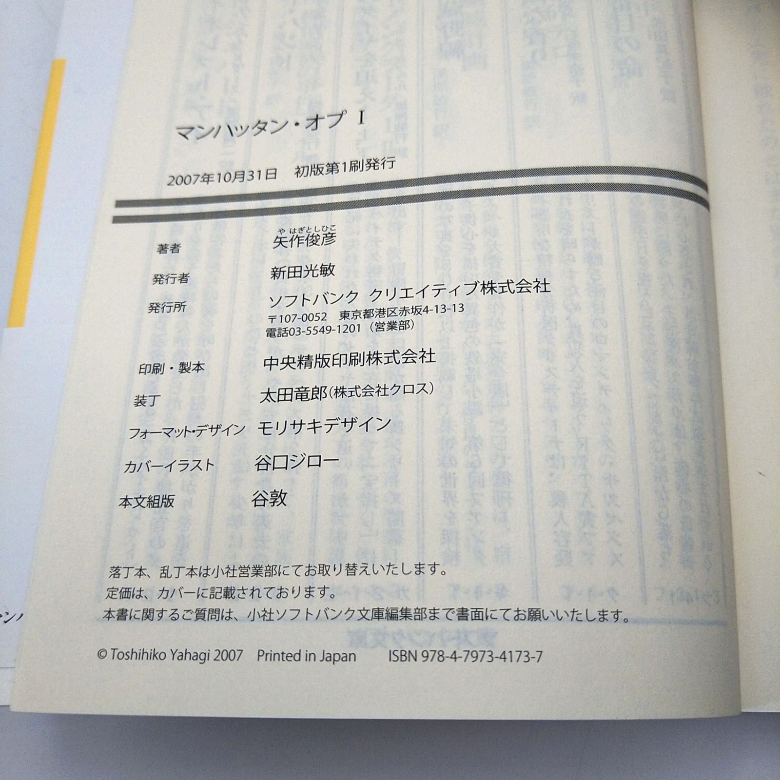 全4巻セット】 マンハッタン・オプ 矢作俊彦 ソフトバンク 2602ーSikー