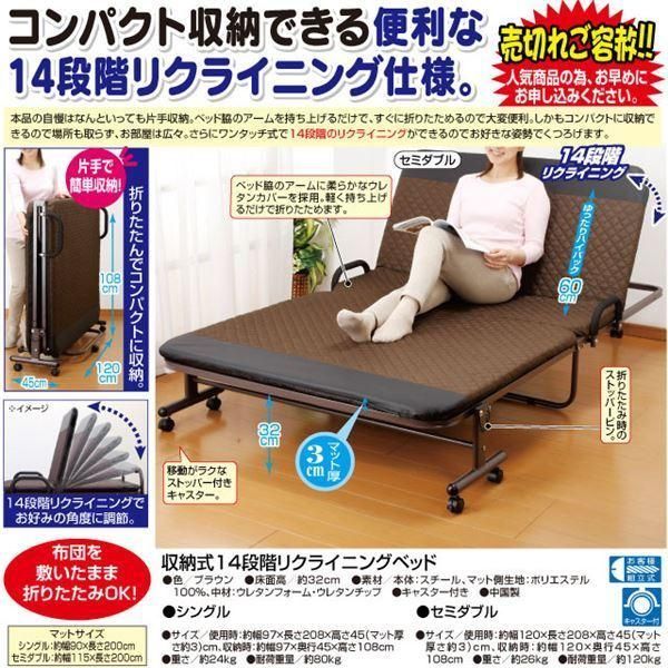 収納式リクライニングベッド セミダブル