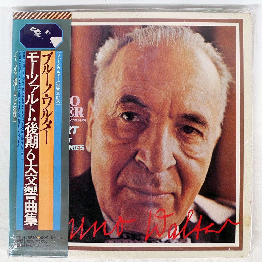 国内盤 BRUNO WALTER/THE LAST SIX SYMPHONIES/CBS 60AC112 LP - メルカリ