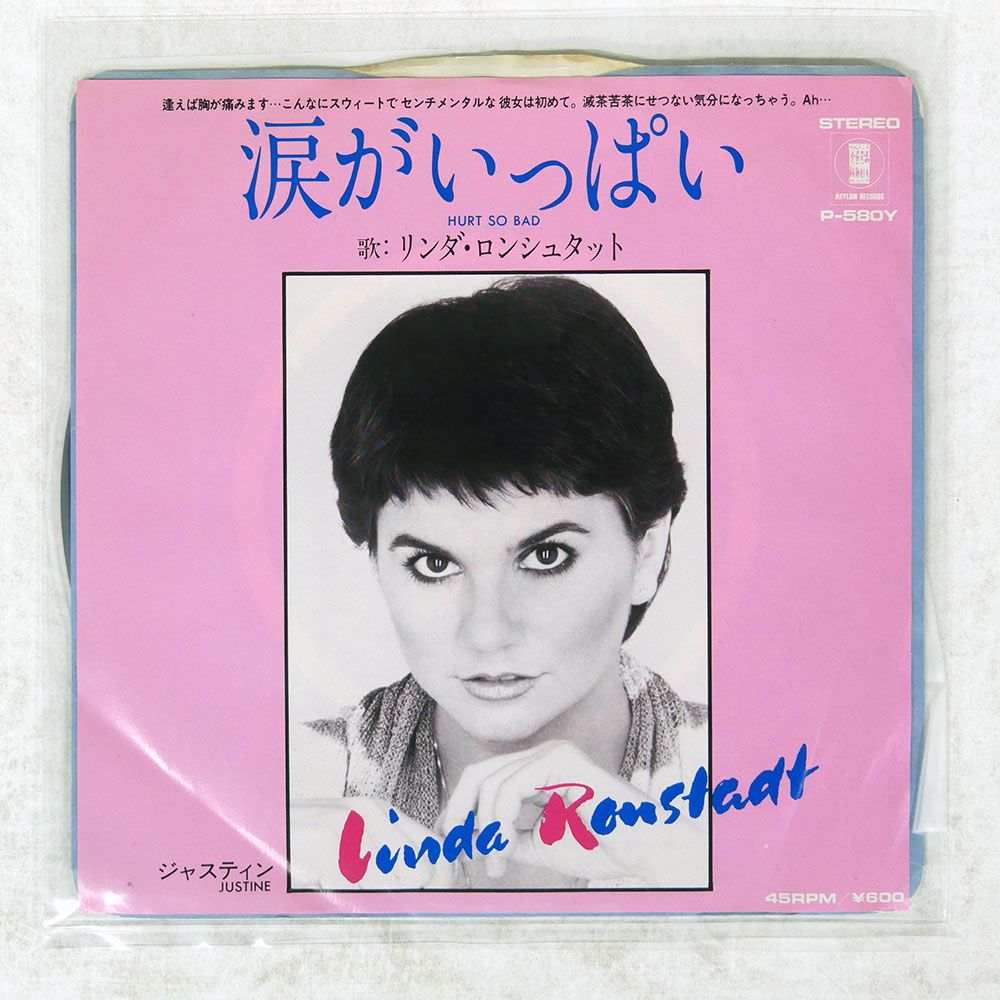 見本盤 国内盤 LINDA RONSTADT/HURT SO BAD/ASYLUM P580Y 7 □ - メルカリ