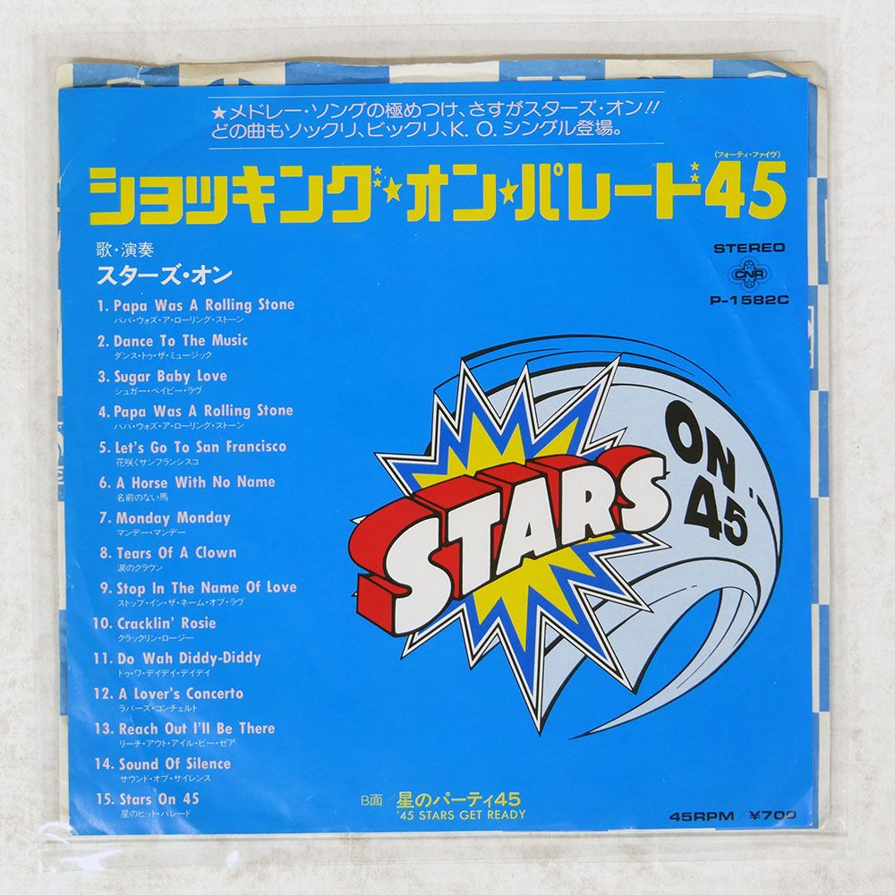 見本盤 国内盤 STARS ON/SHOCKING ON PARADE45/CNR P1582C 7 □ - メルカリ