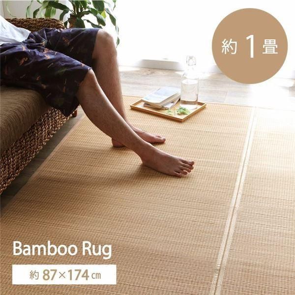 竹 ラグ マット 約87×174cm ベージュ 抗菌 防臭 消臭 床暖房 ホット