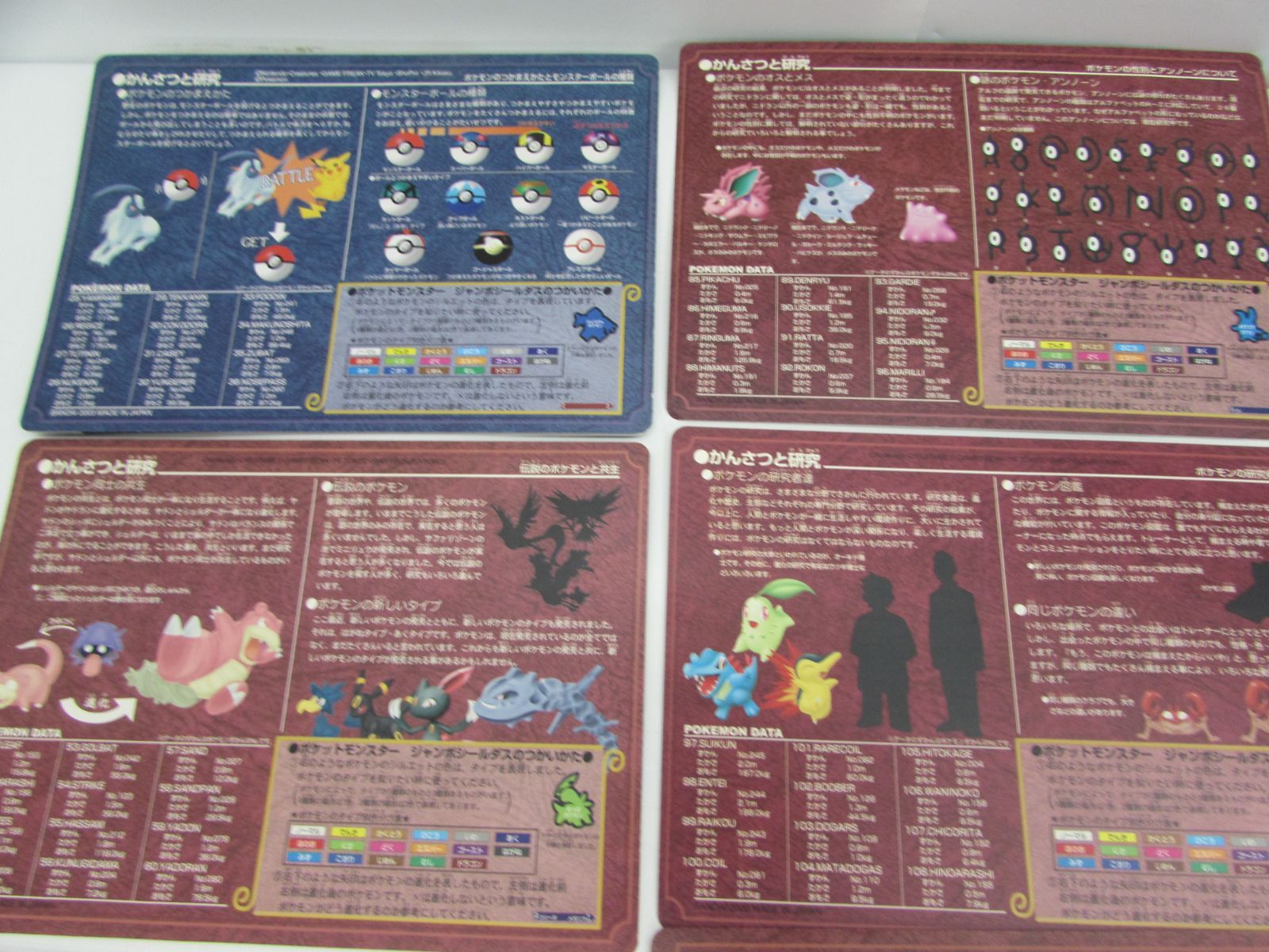 未剝がし ポケットモンスター ジャンボシールダス ILLUSTRATED GUIDE