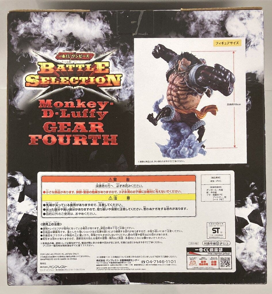 バンプレスト 一番くじ ワンピース BATTLE SELECTION ラストワン賞