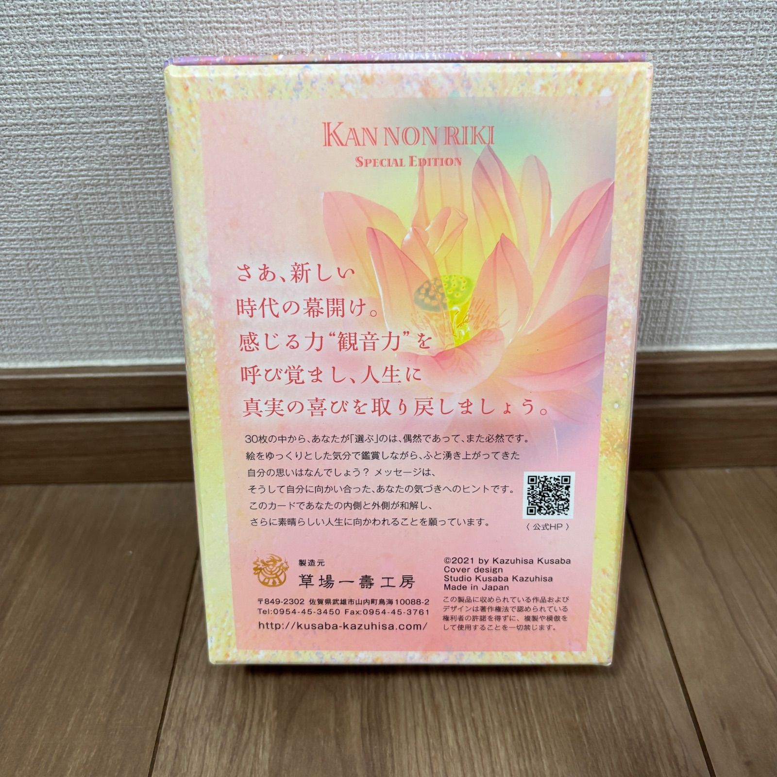 観音力カードデッキ & メッセージブック スペシャルエディション