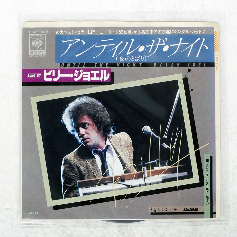 国内盤 BILLY JOEL/UNTIL THE NIGHT/CBS/SONY 06SP420 7 □ - メルカリ