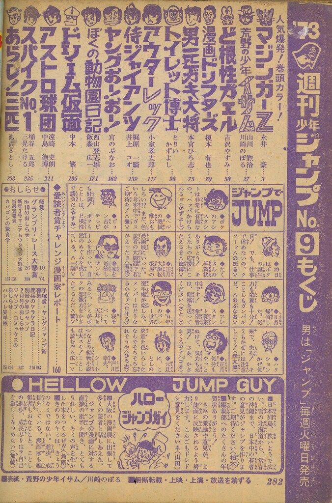 集英社 週刊少年ジャンプ 1973年(昭和48年)09 - メルカリ