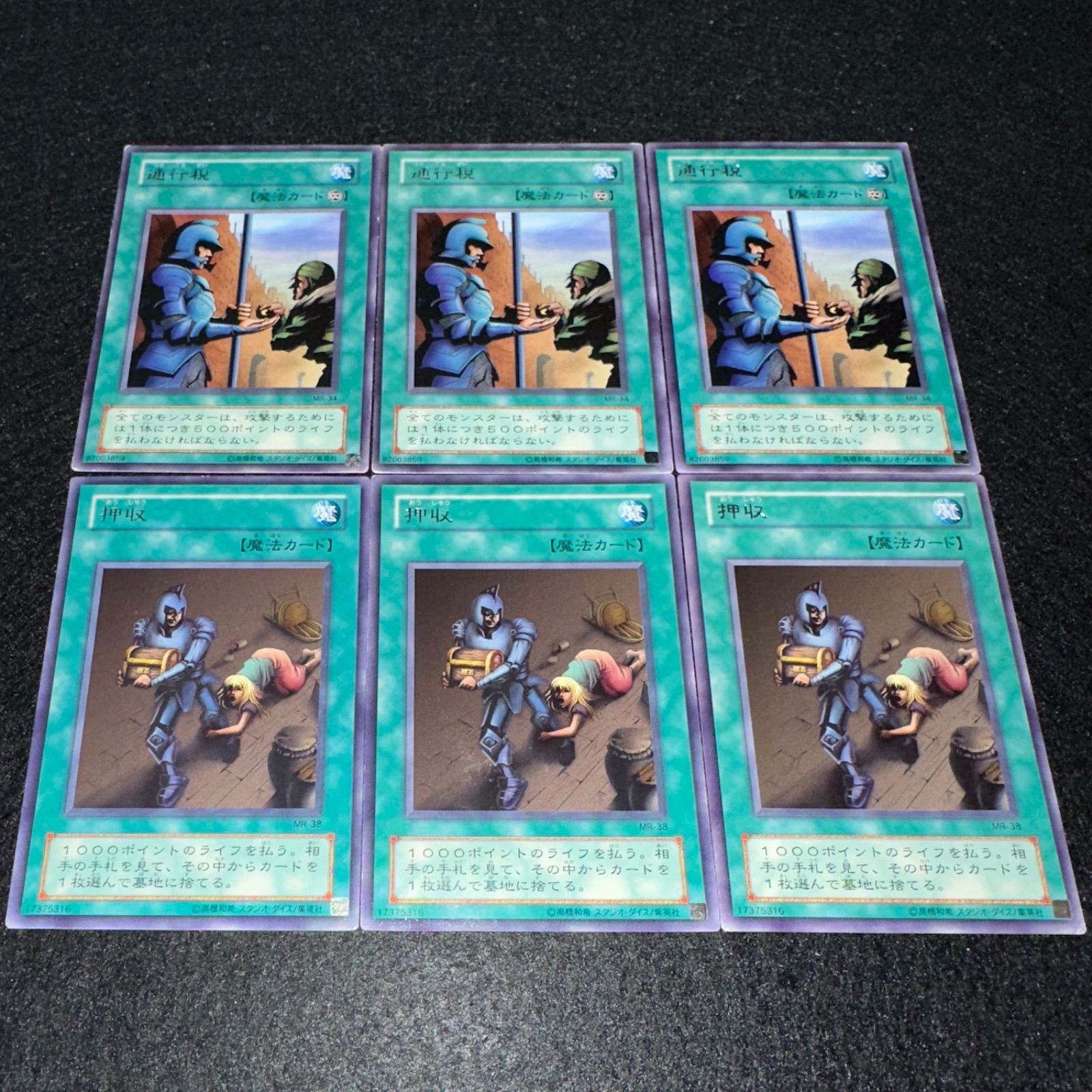 遊戯王】No.4571 2期字レア 通行税 押収 各3枚 計6枚 - メルカリ