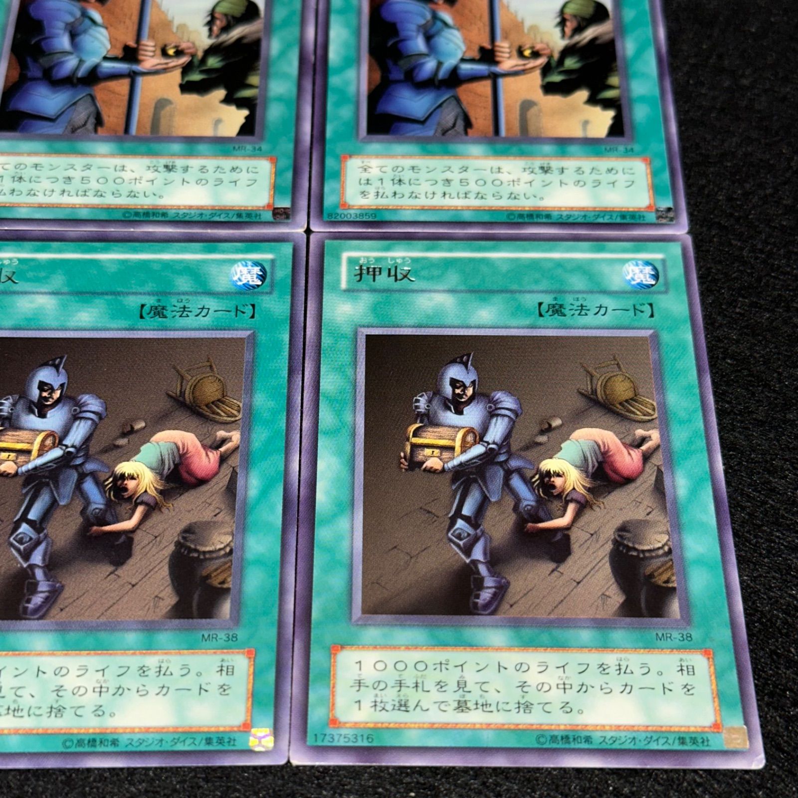 遊戯王】No.4571 2期字レア 通行税 押収 各3枚 計6枚 - メルカリ