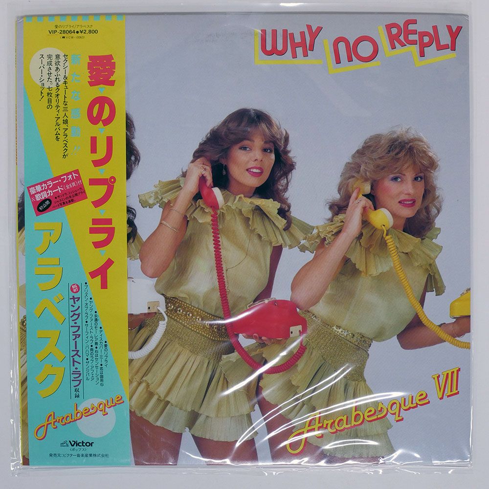 帯 国内盤 ARABESQUE/7 / WHY NO REPLY/VICTOR VIP28064 LP - メルカリ