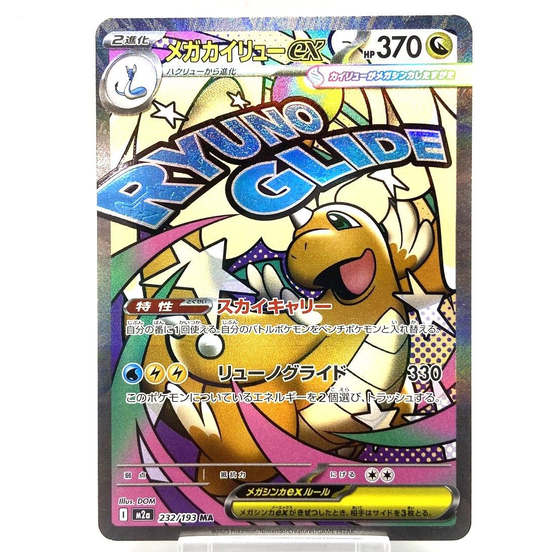 ☆ポケモンカード メガカイリューex MA 232/193 MEGAドリームex ポケカ
