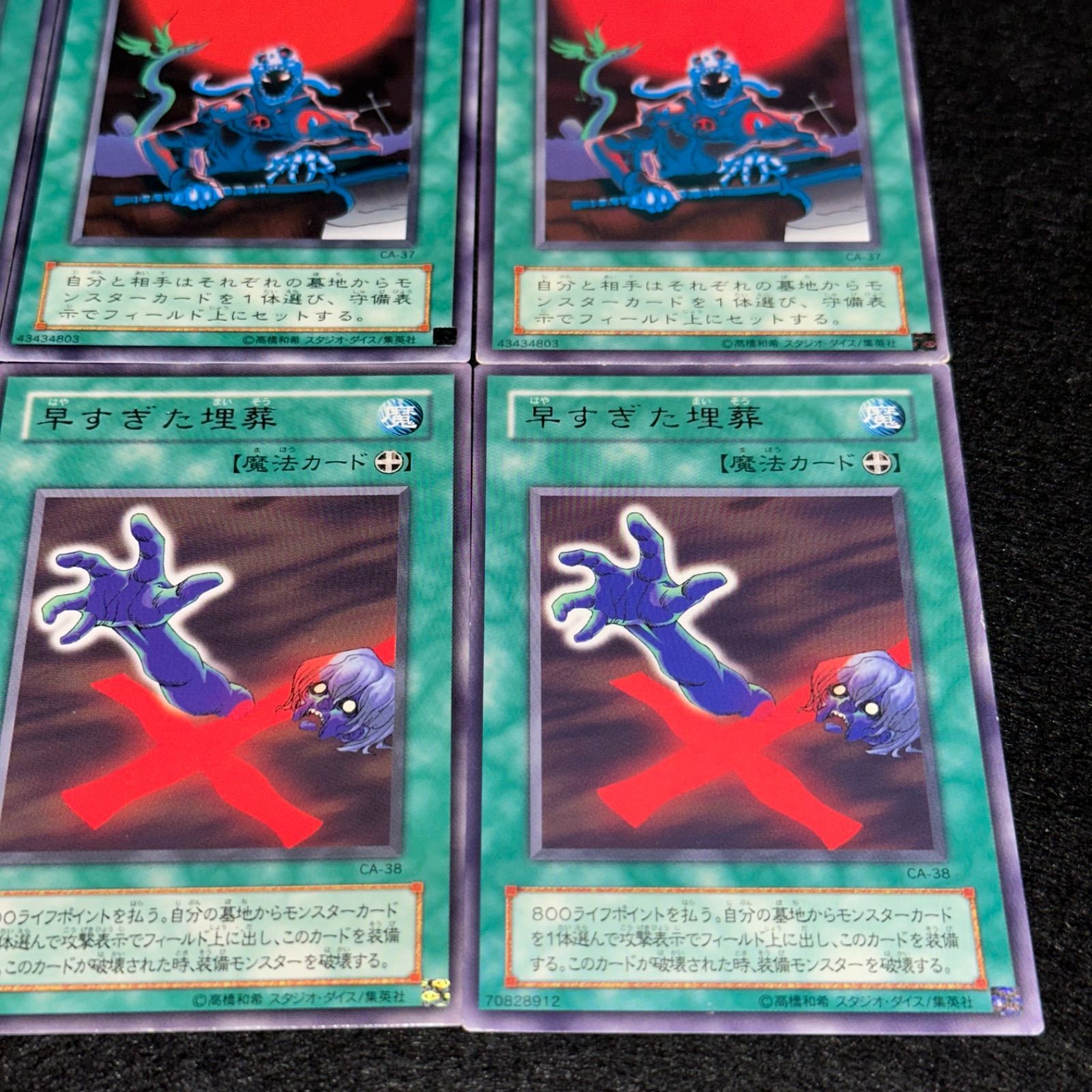 遊戯王】No.4572 2期字レア 浅すぎた墓穴 早すぎた埋葬 各3枚 計6枚