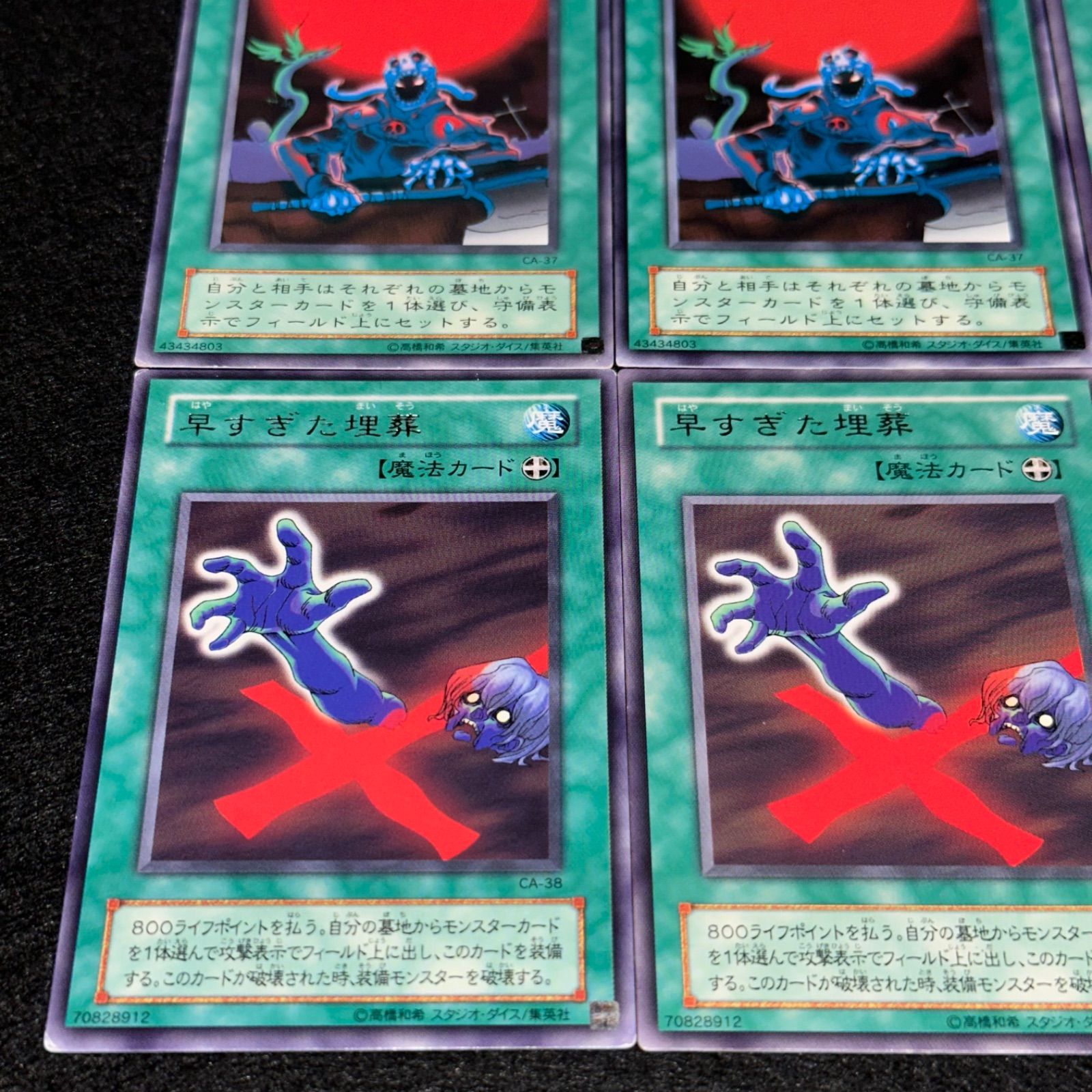 遊戯王】No.4572 2期字レア 浅すぎた墓穴 早すぎた埋葬 各3枚 計6枚