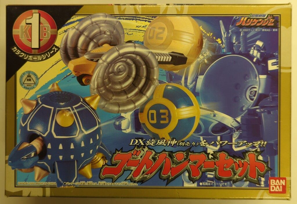 バンダイ カラクリボールシリーズ 忍風戦隊ハリケンジャー ゴート