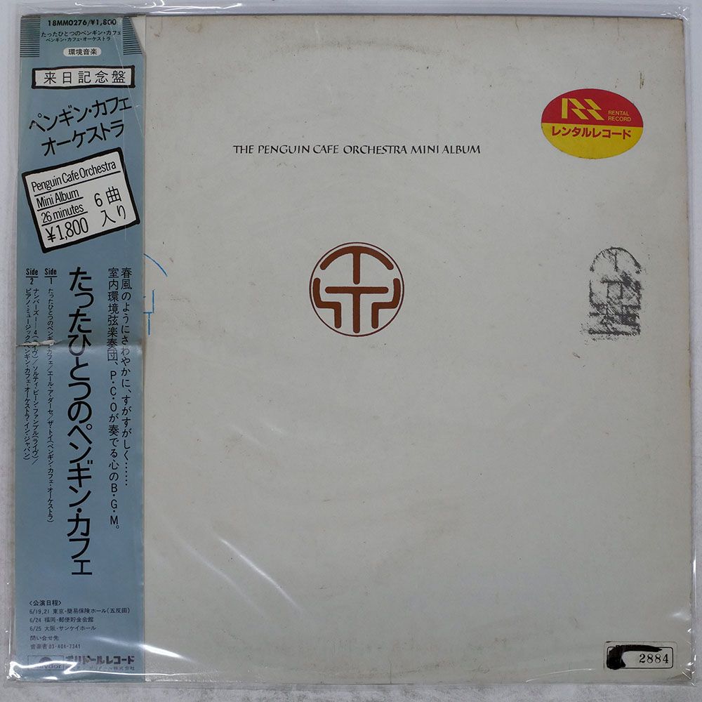 帯 国内盤 PENGUIN CAFE ORCHESTRA/MINI ALBUM/EDITIONS EG 18MM0276