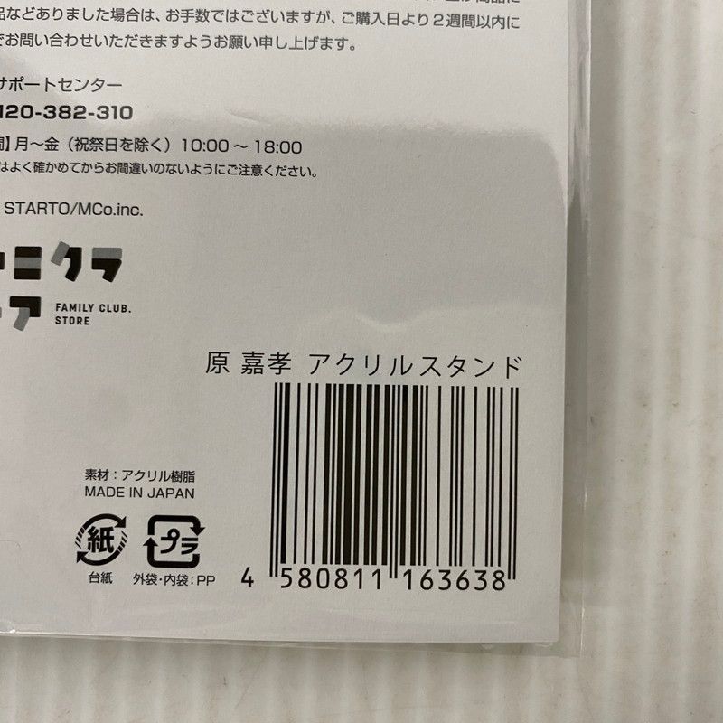 未使用品】 timelesz 原嘉孝 アクスタセット 【086-260223-TT-05-izu