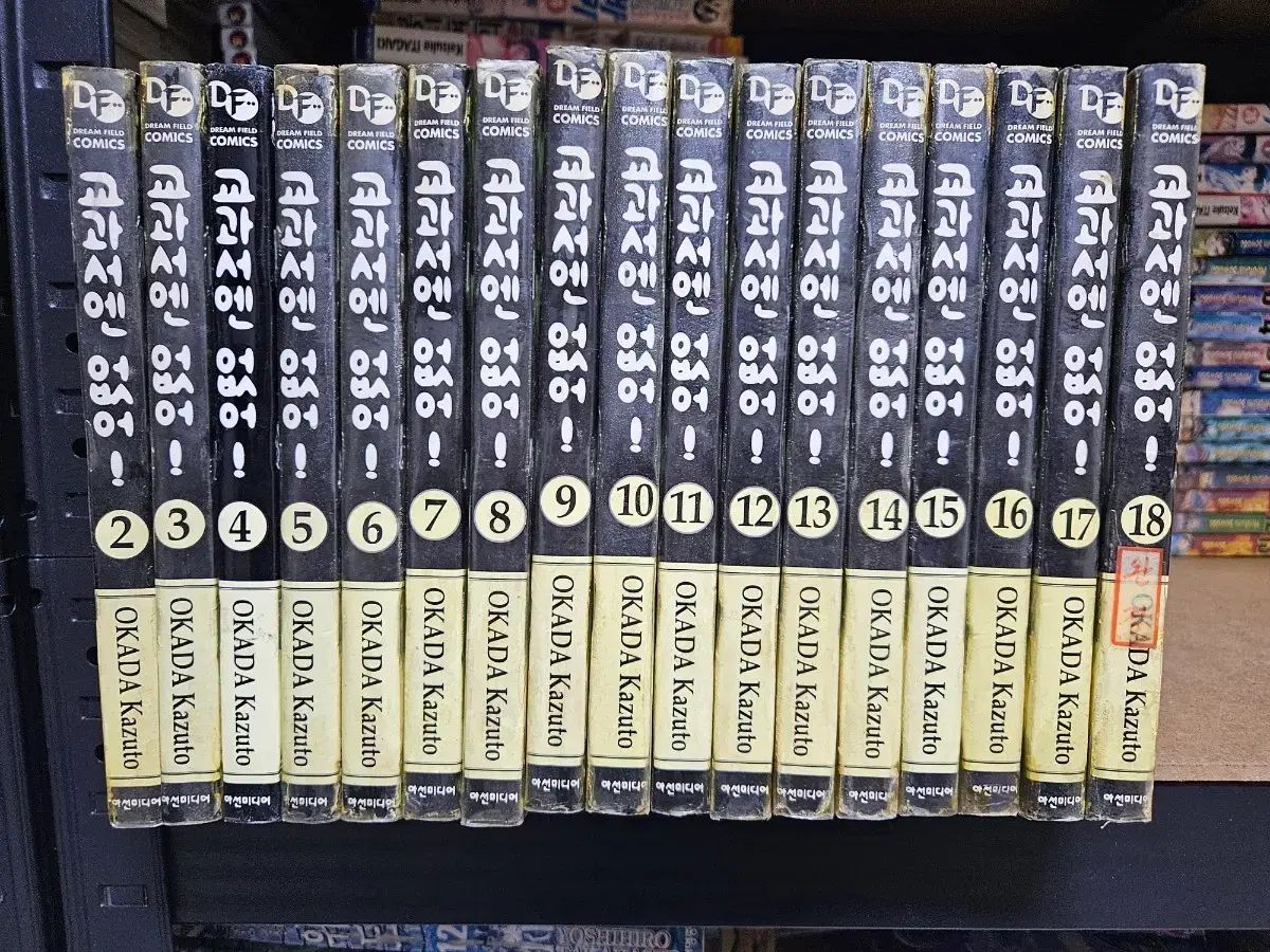 教科書にはない 18 完 出品