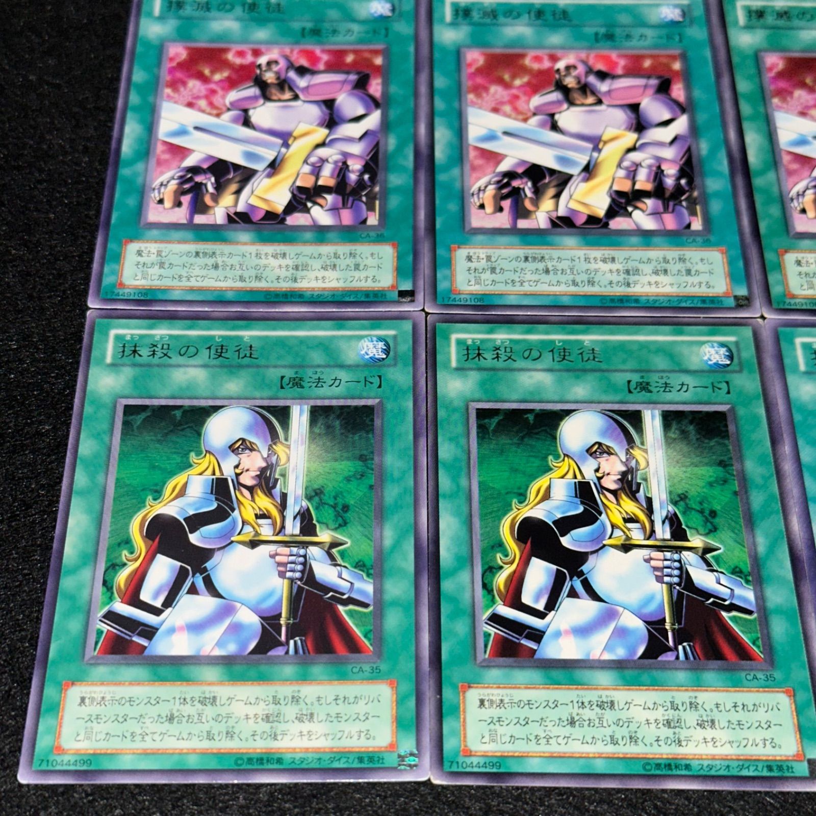 遊戯王】No.4573 2期字レア 撲滅の使徒 抹殺の使徒 各3枚 計6枚 - メルカリ