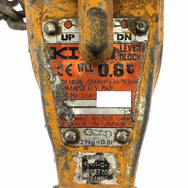 ☆中古品☆KITO キトー レバーブロック L5形 LB008 荷重0.8ton/800kg