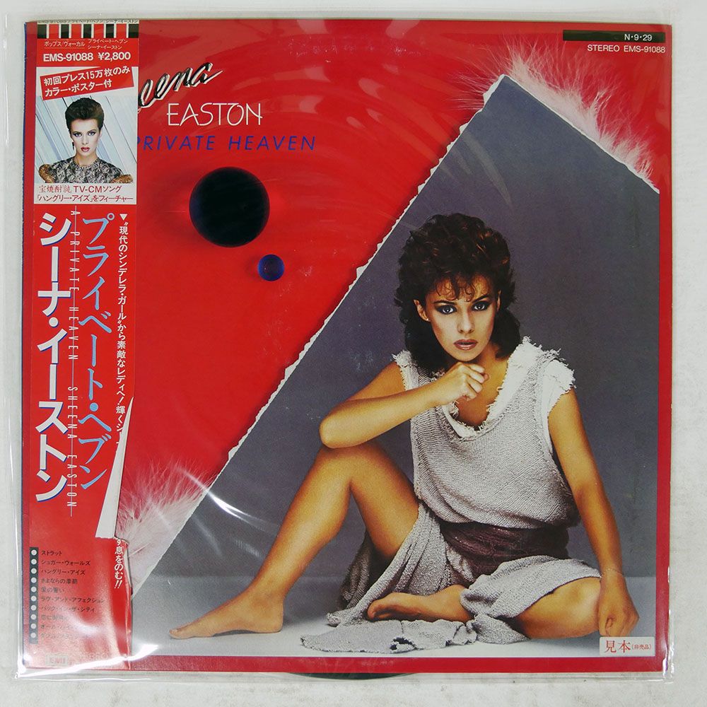 帯,見本盤 国内盤 SHEENA EASTON/A PRIVATE HEAVEN/EMI EMS91088 LP