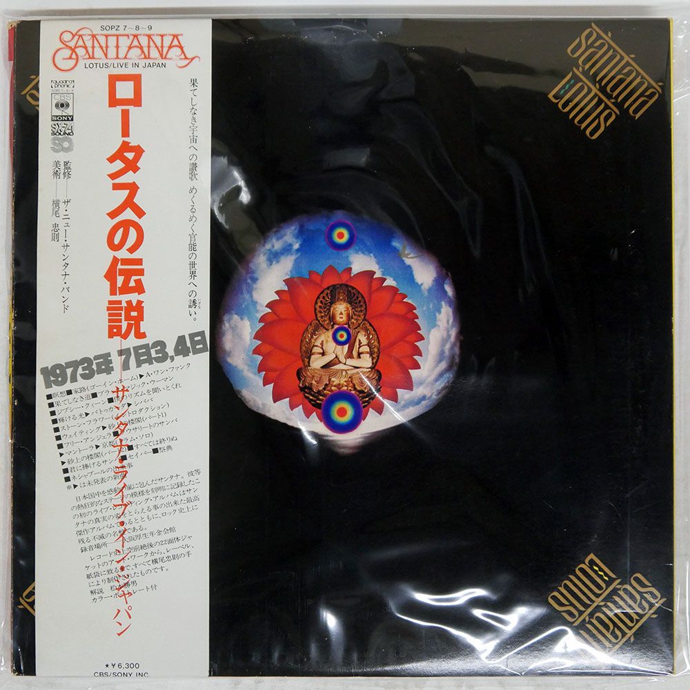 帯 国内盤 SANTANA/LOTUS/CBS/SONY SOPZ7 LP - メルカリ