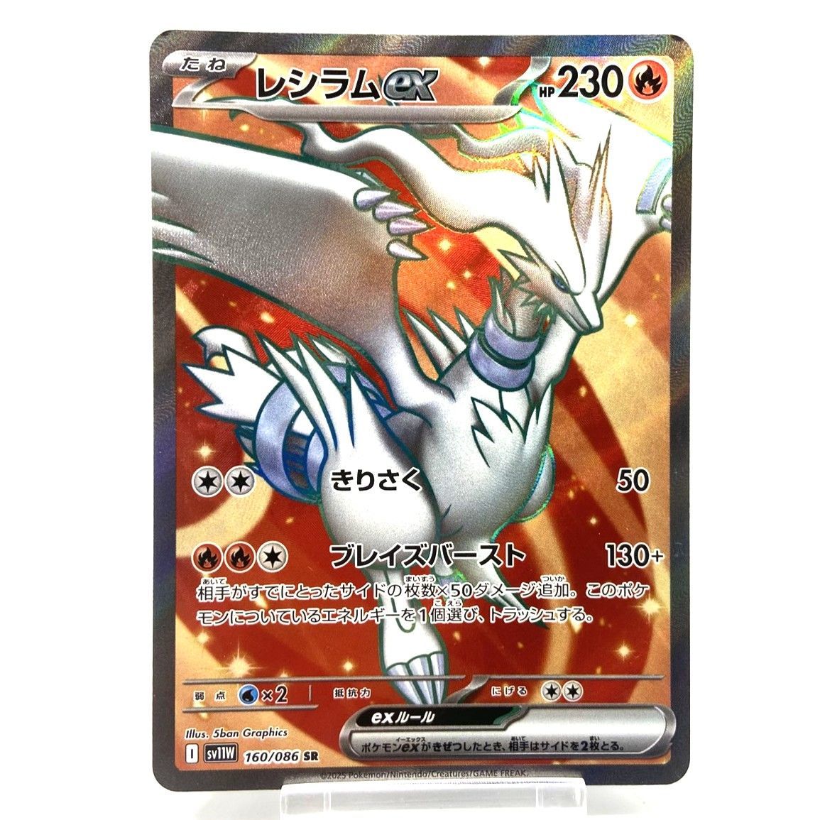 ☆ポケモンカード レシラムex SR 160/086 ホワイトフレア ポケカ 中古