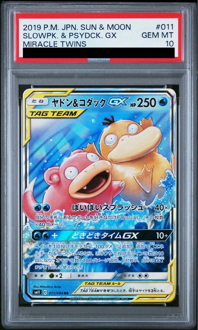 PSA10】ヤドン＆コダックGX RR 011/094 1枚 - メルカリ