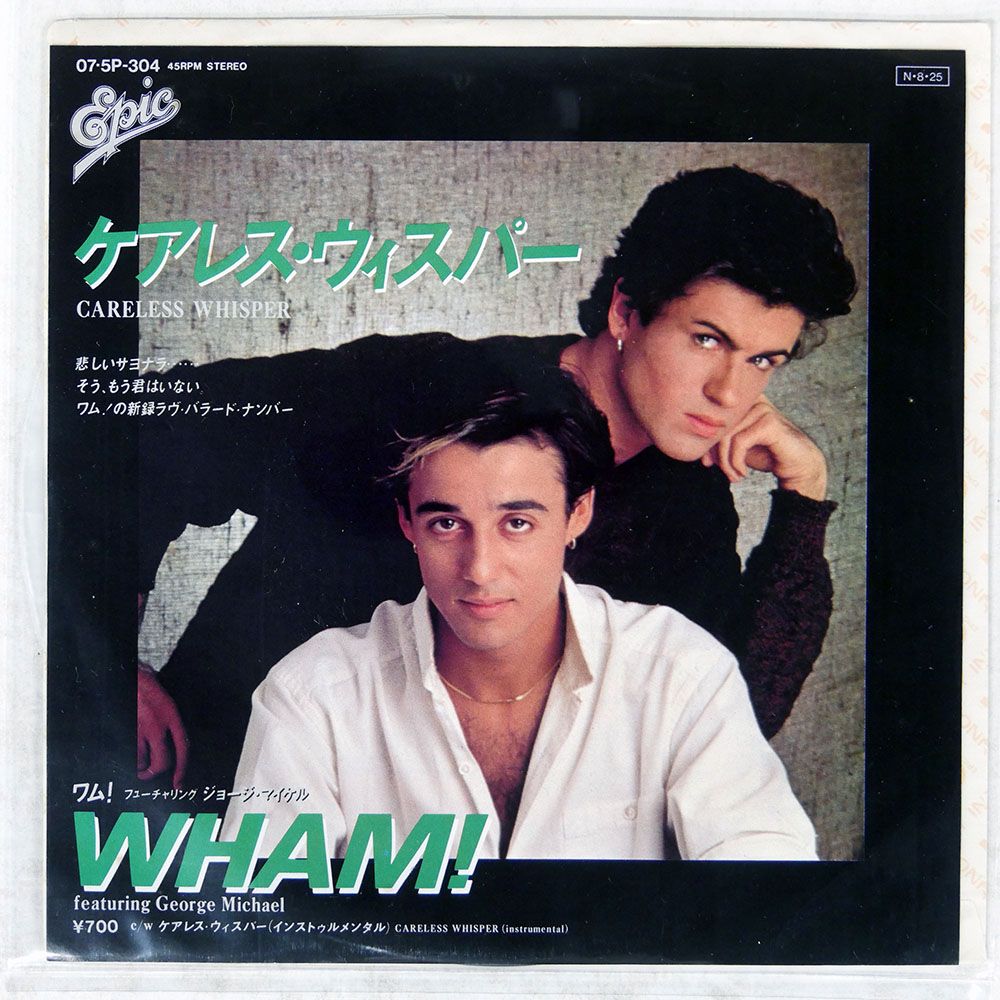 国内盤 WHAM!/CARELESS WHISPER/EPIC 075P304 7 □ - メルカリ