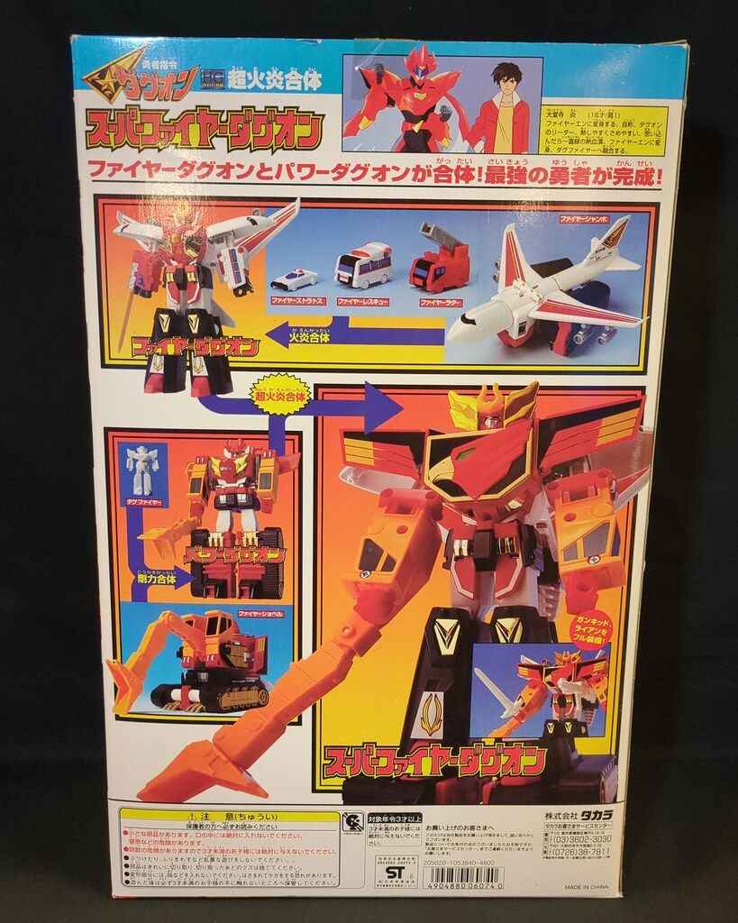 タカラ HG ハイパー合体 超火炎合体スーパーファイヤーダグオン - メルカリ