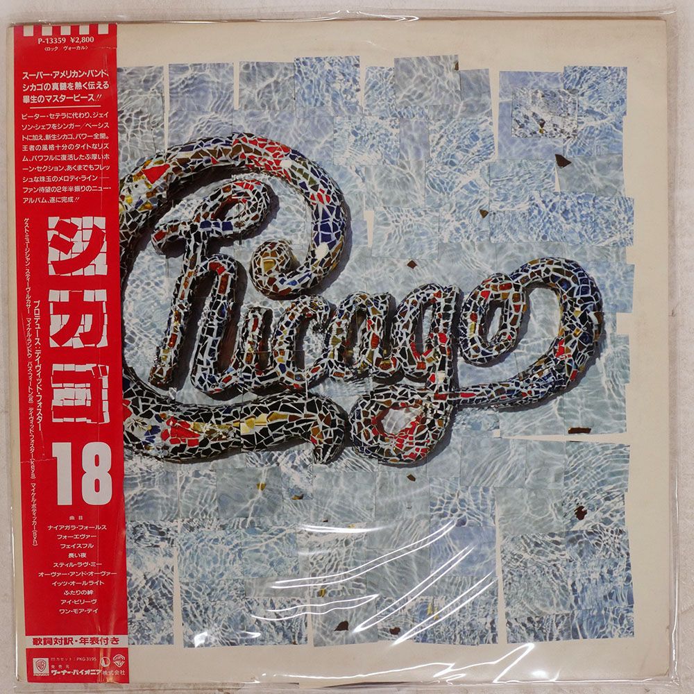 帯 国内盤 CHICAGO/18/WARNER BROS. P13359 LP - メルカリ