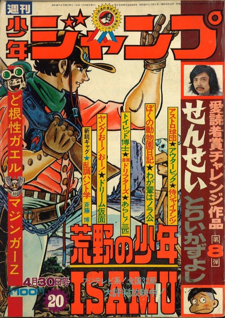 集英社 週刊少年ジャンプ 1973年(昭和48年)20 - メルカリ