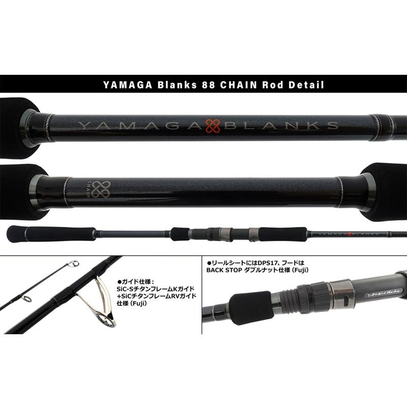 YAMAGA Blanks 88 CHAIN ヤマガブランクス88チェイン - メルカリ
