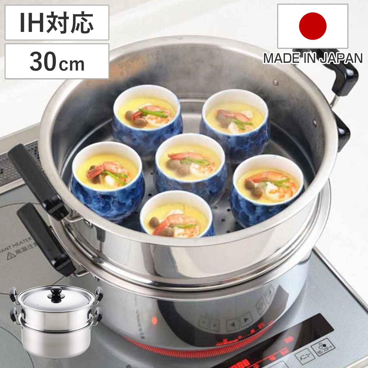 両手鍋 30cm IH対応 2段蒸し器付き ステンレス製 日本製 （ ガス火対応 