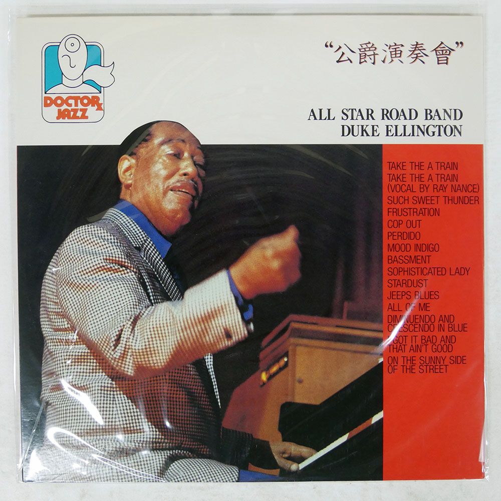 国内盤 DUKE ELLINGTON/ALL STAR ROAD BAND/DOCTOR JAZZ K18P6276 LP
