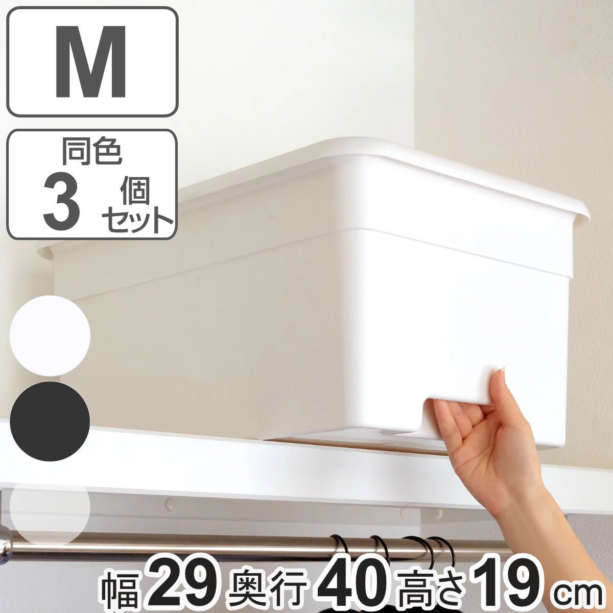 収納ボックス M 幅29×奥行40×高さ19cm オンボックス フタ付き プラスチック 日本製 3個セット （ キッチンストッカー ストッカー 収納ケース 収納 蓋付き 取っ手付き ボックス 吊り戸棚 キッチン収納 棚上 おしゃれ ） )