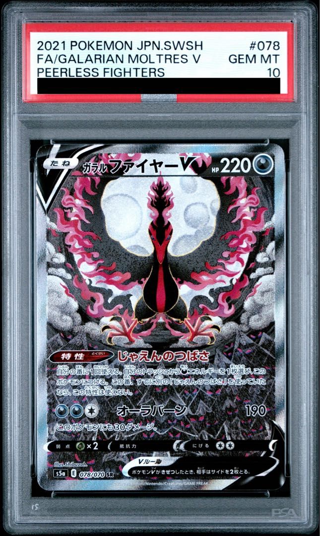PSA10】ガラルファイヤーV SR 078/070 1枚 - メルカリ