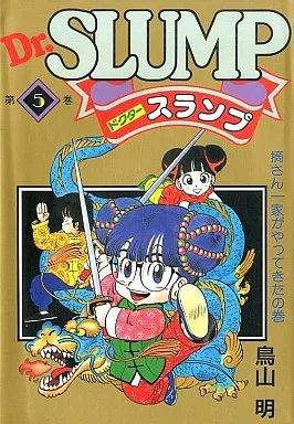 中古】その他コミック Dr.スランプ(愛蔵版)(5) / 鳥山明 - メルカリ