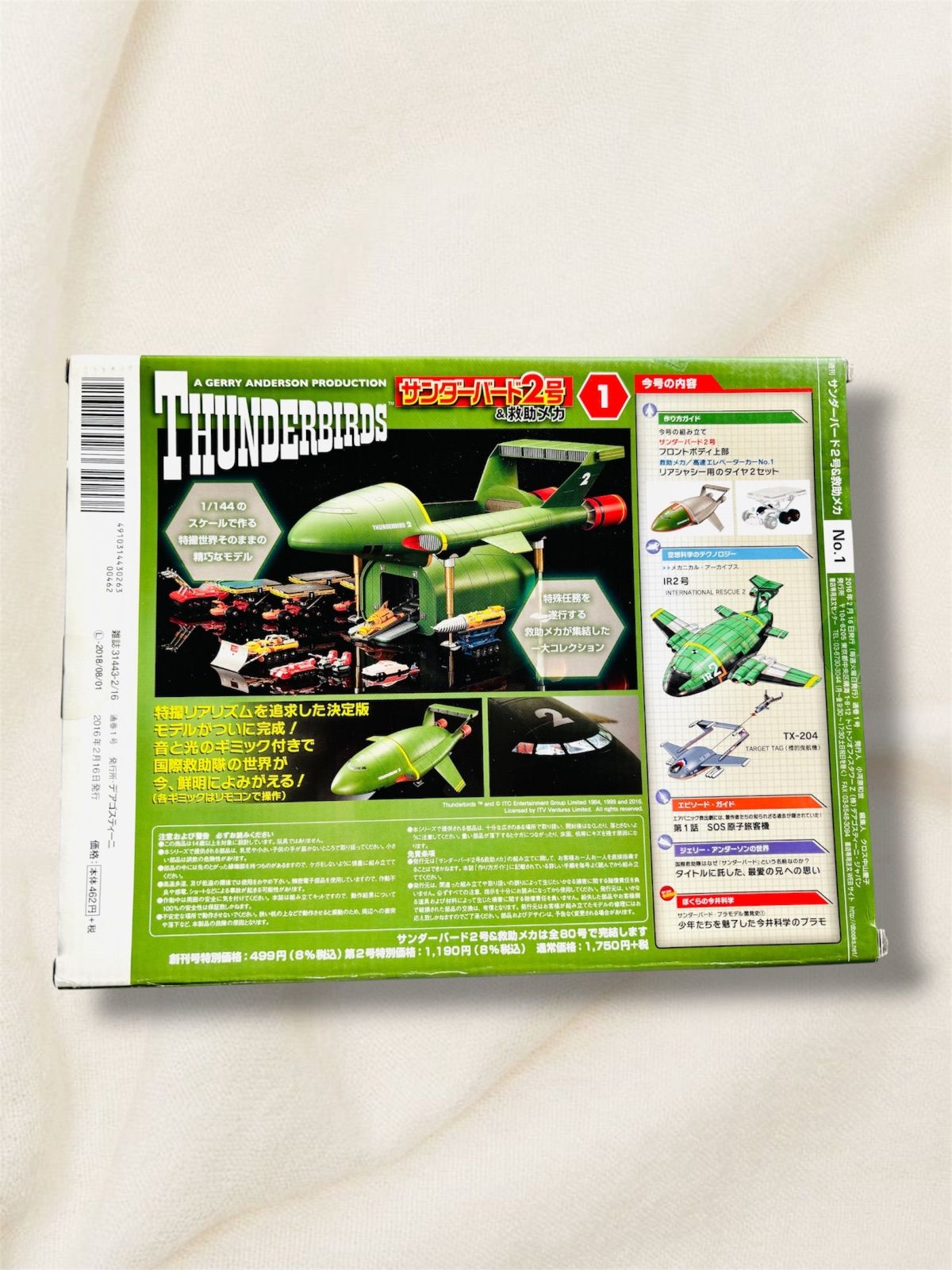 新品未使用】デアゴスティーニ 週刊サンダーバード2号＆救助メカ 創刊