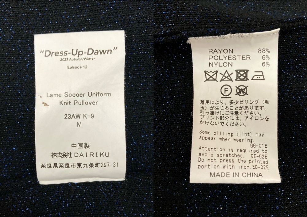 ダイリク DAIRIKU 23AW Lame Soccer Uniform Knit Pullover ラメ