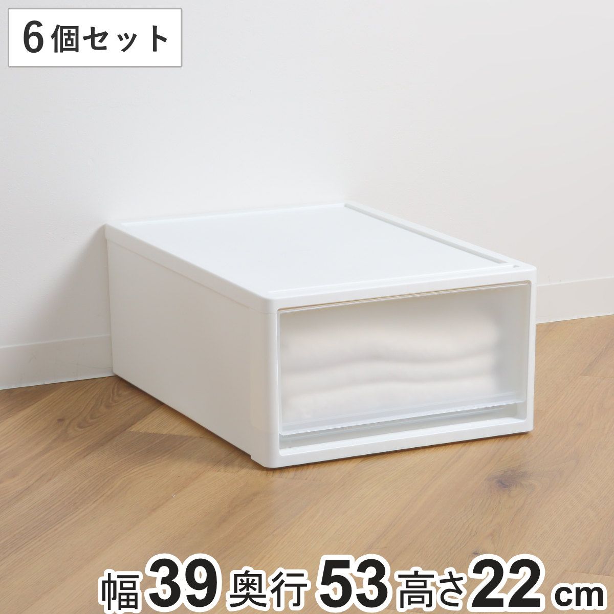 収納ケース ストラ 53-M 幅39×奥行53×高さ22cm クローゼット収納 プラスチック 引き出し 日本製 同色6個セット （ 収納ボックス 収納 ケース ボックス クローゼット 押入れ 衣装ケース プラスチック製 洋服 衣類 ） )