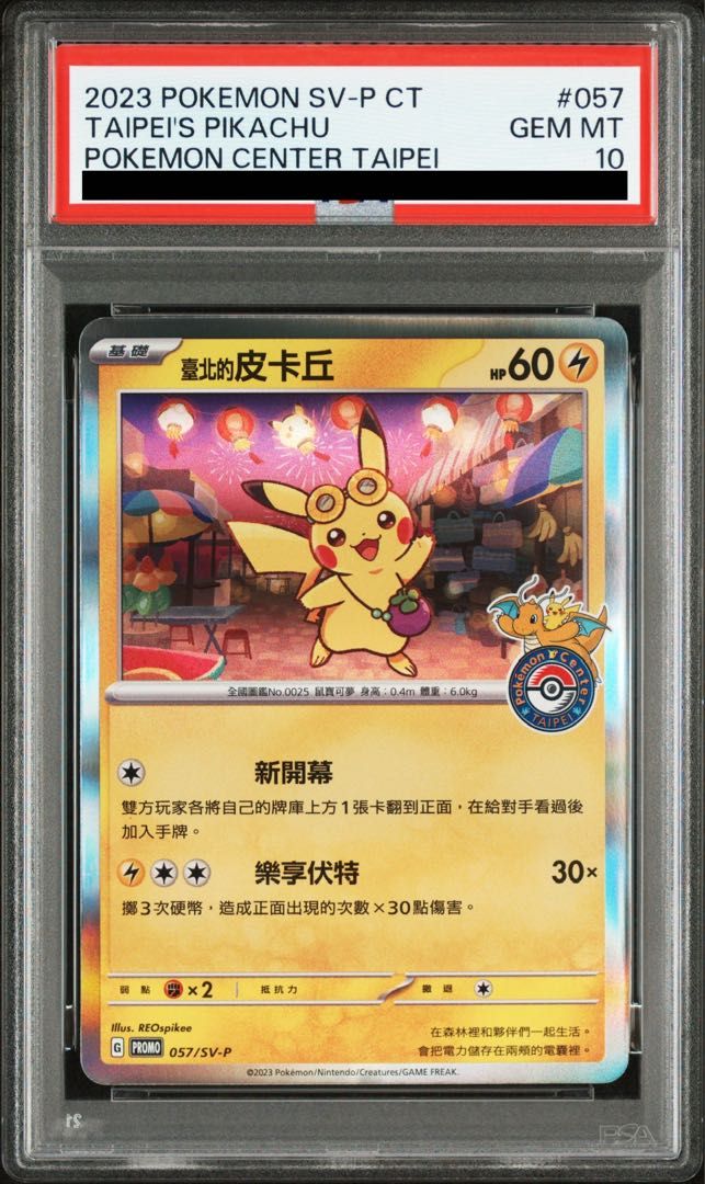 PSA10】ピカチュウ 《台北オープン記念》 PROMO 057/SV-P 1枚 - メルカリ