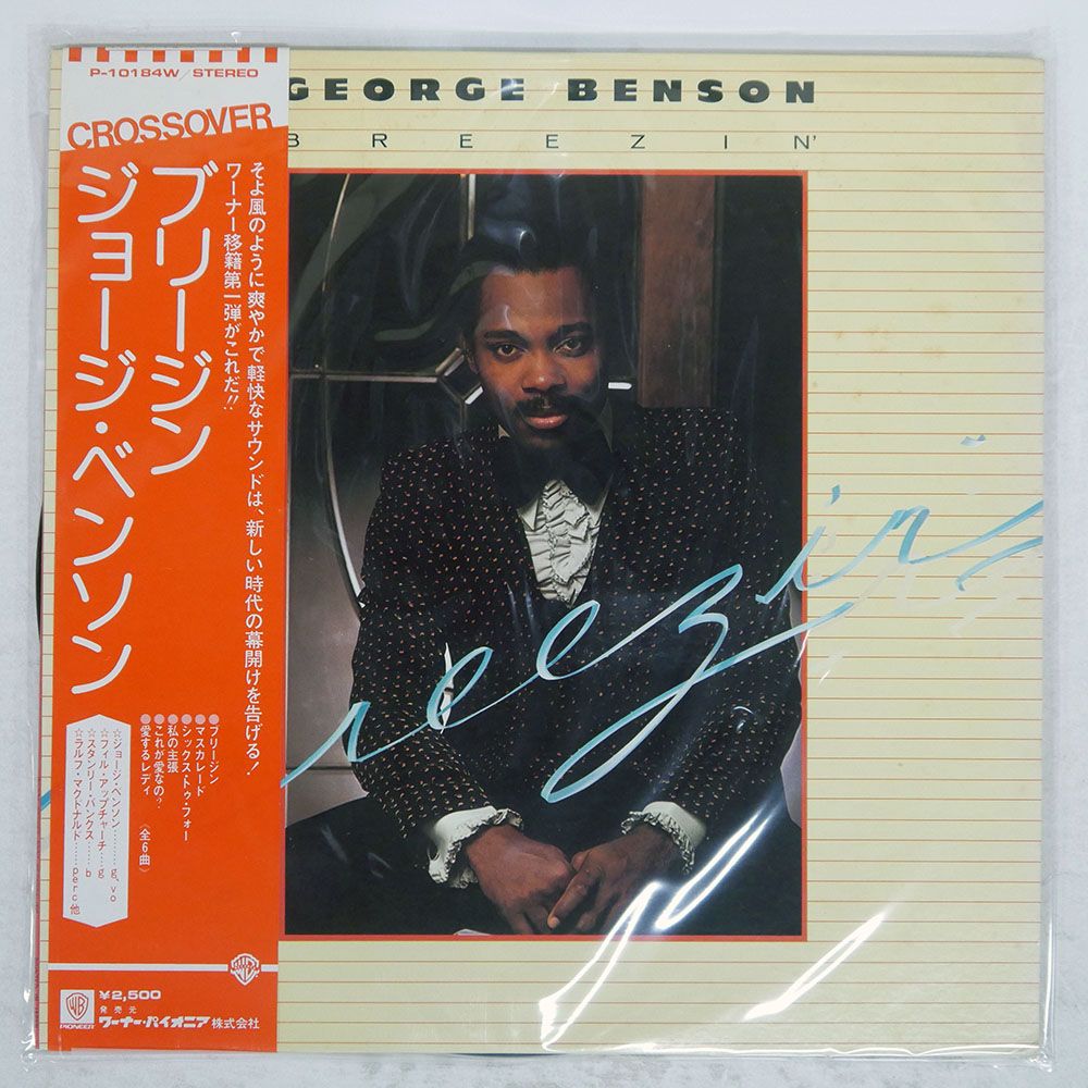 帯 国内盤 GEORGE BENSON/BREEZIN'/WARNER BROS. P10184W LP - メルカリ